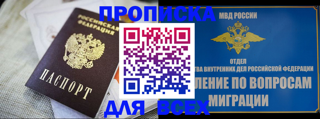 временная регистрация поиск в Железногорске