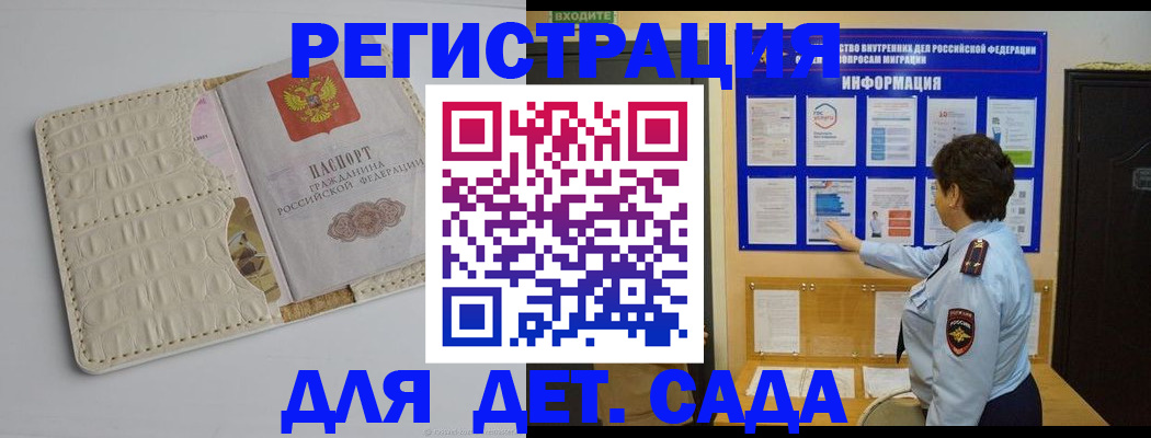 прописка иностранных граждан в Железногорске