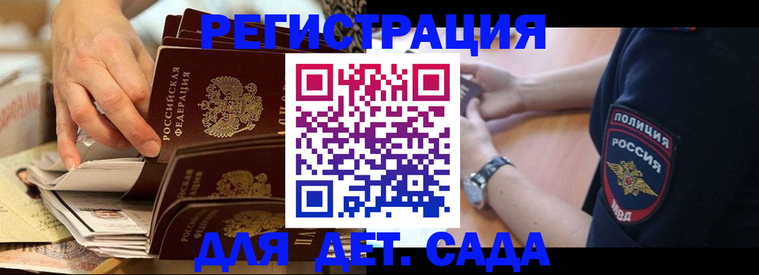 прописка для кредита в Железногорске